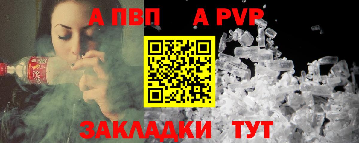 Видное  Alpha-PVP VHQ  A PVP кристаллы  купить наркотик  Alpha PVP СК  Вход с VPN 