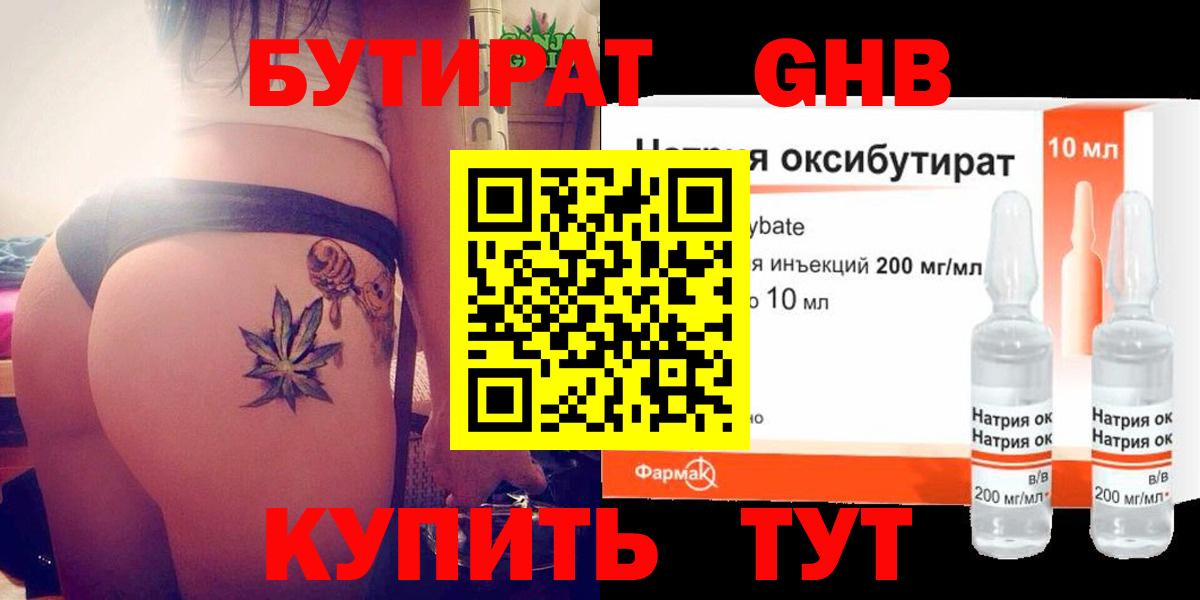 Бутират  Вход с VPN  Видное  Бутират бутик 