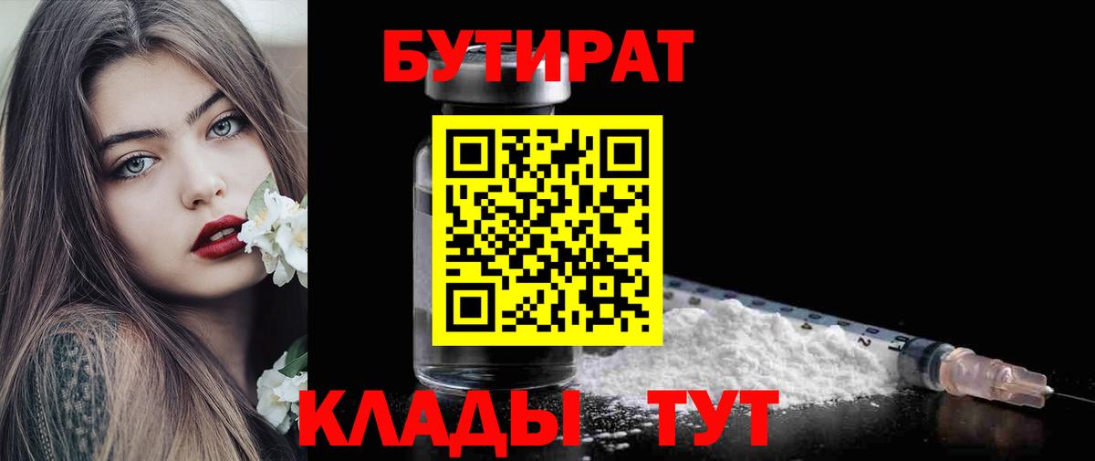БУТИРАТ бутандиол Видное