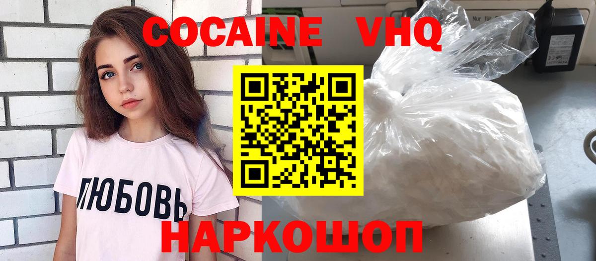 КОКАИН  купить   Видное  Вход с VPN  COCAIN Fish Scale  КОКАИН Эквадор 