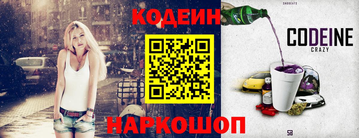 Codein Purple Drank Видное