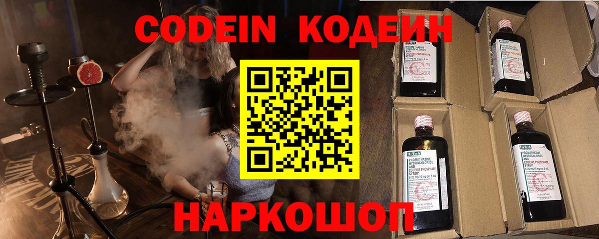 Видное  Кодеиновый сироп Lean напиток Lean (лин)  Вход с VPN  Кодеиновый сироп Lean напиток Lean (лин) 