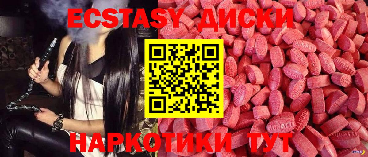 Экстази 280мг  Экстази  Видное  Вход с VPN 