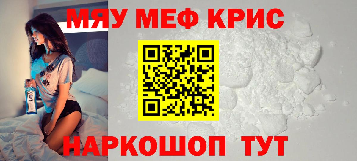 Меф мяу мяу кристаллы Видное