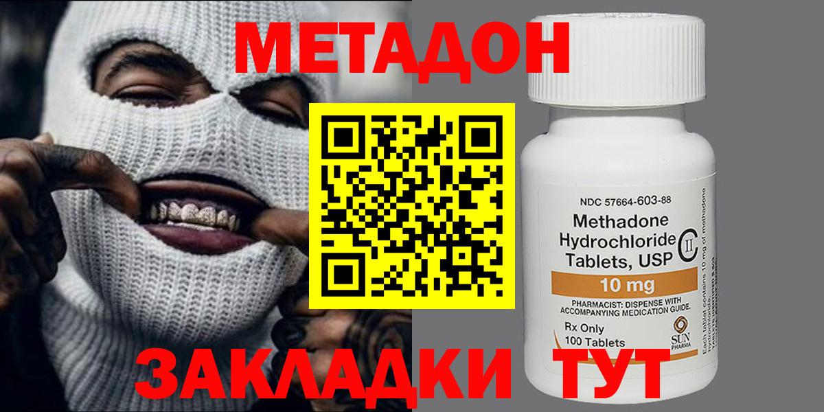 Видное  Метадон белоснежный  МЕТАДОН methadone  Вход с VPN 