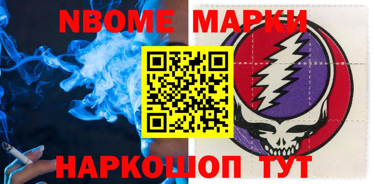 Марки NBOMe 1,5мг  Марки NBOMe 1,5мг  что такое наркотик  Марки NBOMe  Вход с VPN  Видное 