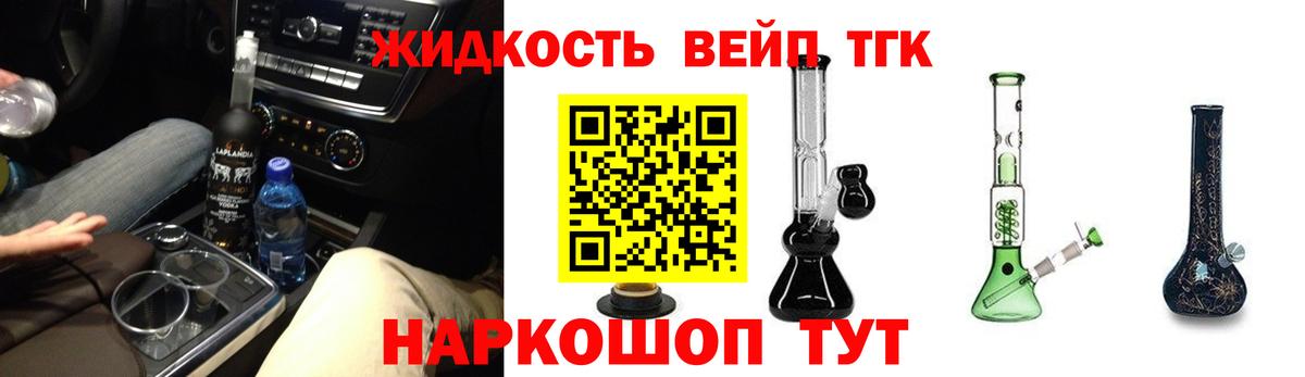 Видное  ТГК жижа  купить   Вход с VPN 